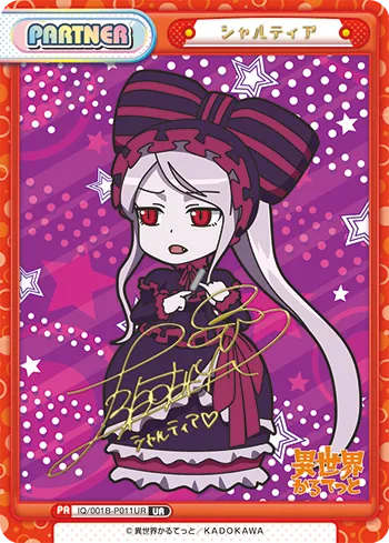 シャルティア