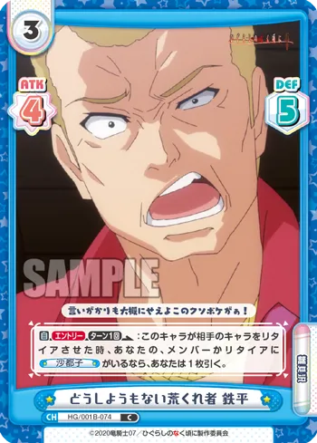 どうしようもない荒くれ者 鉄平
