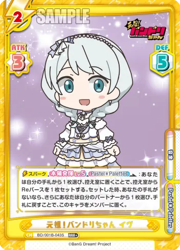 元祖！バンドリちゃん イヴ