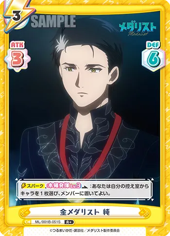 金メダリスト 純