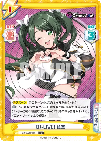 DJ-LIVE! 絵空