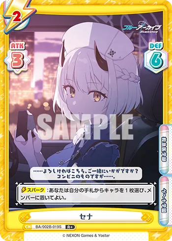 セナ