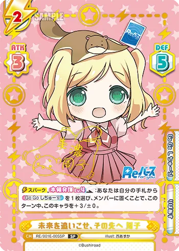 未来を追いこせ、その先へ 周子