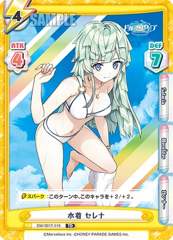 水着 セレナ