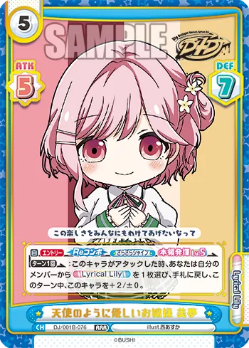 天使のように優しいお嬢様 美夢