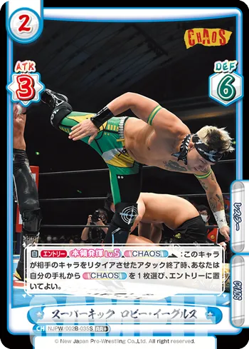 スーパーキック ロビー・イーグルス