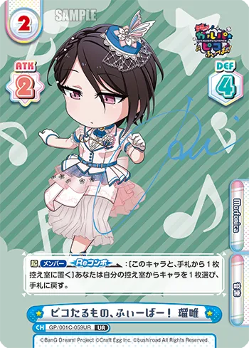 ピコたるもの、ふぃーばー！ 瑠唯