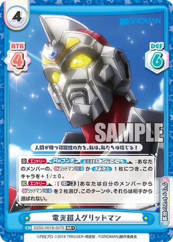電光超人グリッドマン