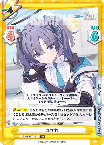 ユウカ