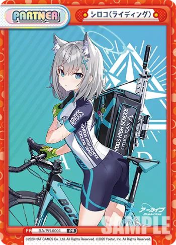 シロコ（ライディング）