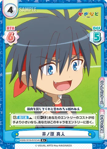 井ノ原 真人