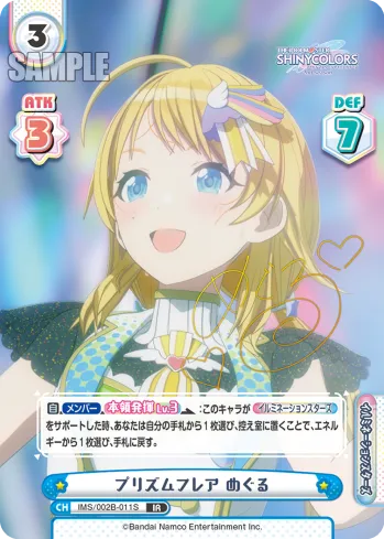 プリズムフレア めぐる