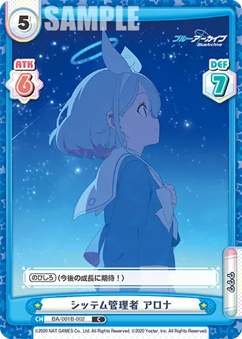 シッテム管理者 アロナ