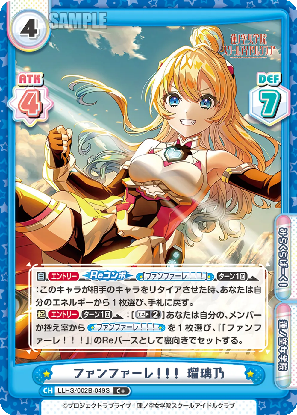 ファンファーレ！！！ 瑠璃乃