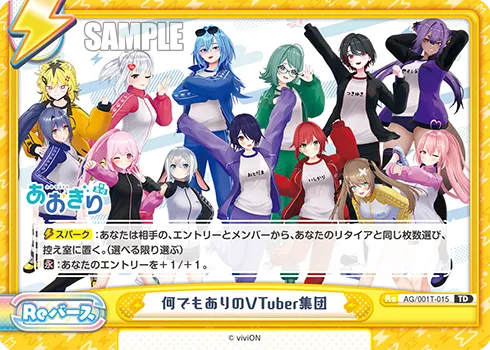何でもありのVTuber集団