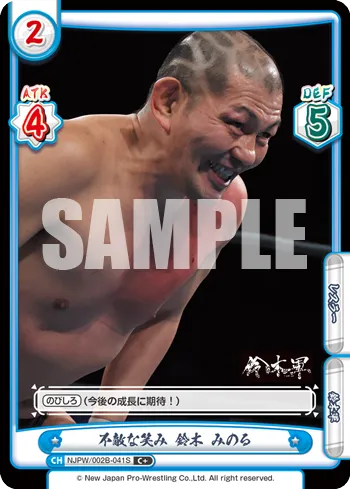 不敵な笑み 鈴木 みのる