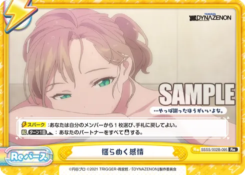 揺らめく感情
