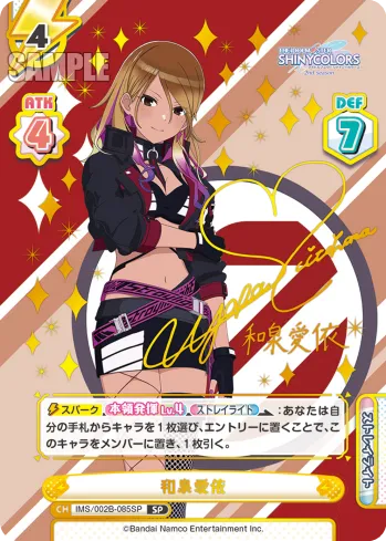 和泉愛依