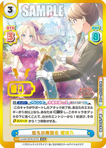 悠久の舞踏会 瑠璃乃