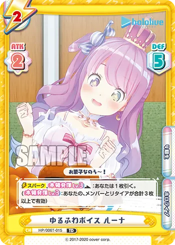 ゆるふわボイス ルーナ