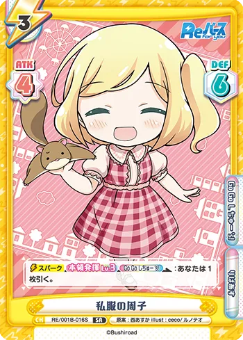 私服の周子