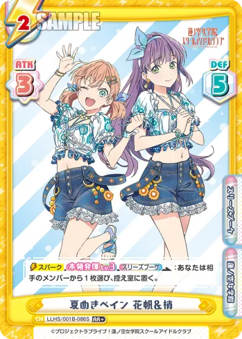 夏めきペイン 花帆＆梢