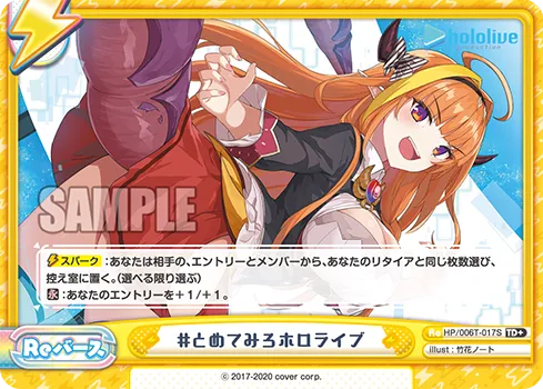 #とめてみろホロライブ