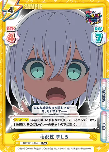 心配性 ましろ