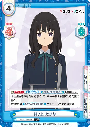 井ノ上 たきな
