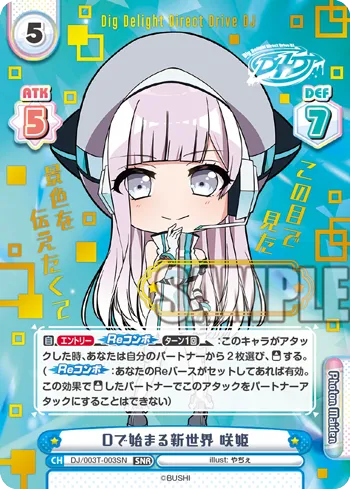 Dで始まる新世界 咲姫