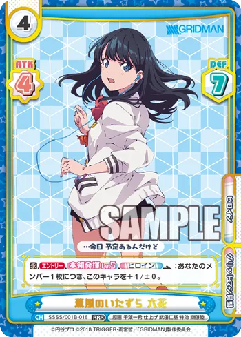 薫風のいたずら 六花