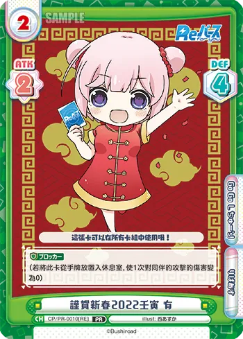 謹賀新春2022壬寅　有