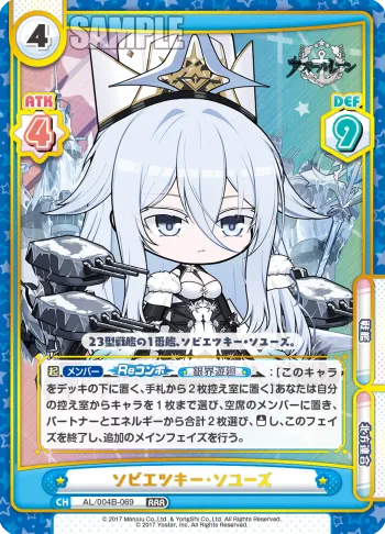 ソビエツキー・ソユーズ