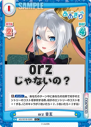 orz 音玄