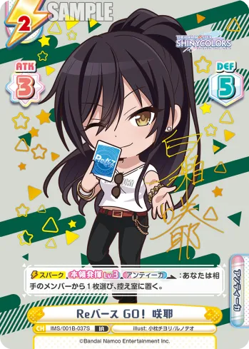 Reバース GO！ 咲耶