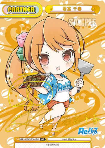 若宮 千春