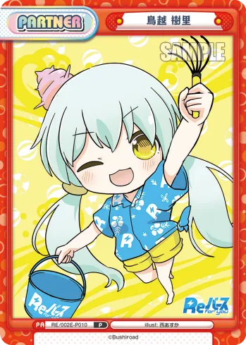 鳥越 樹里