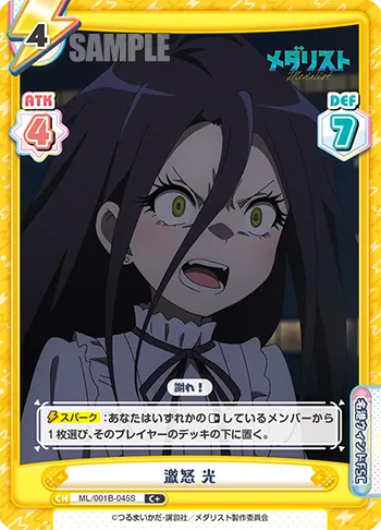 激怒 光