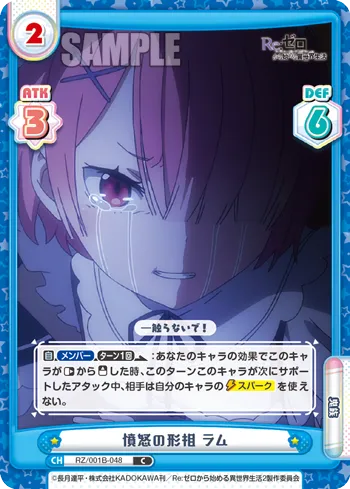 憤怒の形相 ラム
