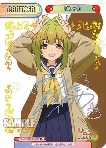 ばしゃめ