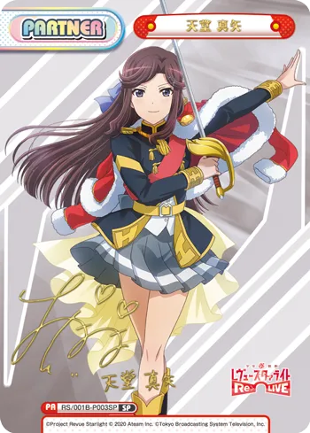 天堂 真矢