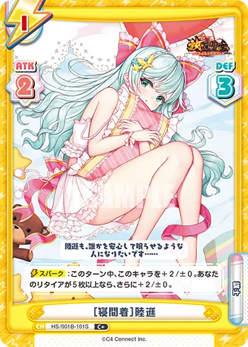 ［寝間着］陸遜