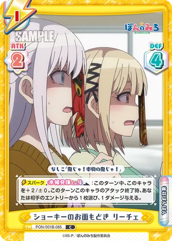ショーキーのお面もどき リーチェ