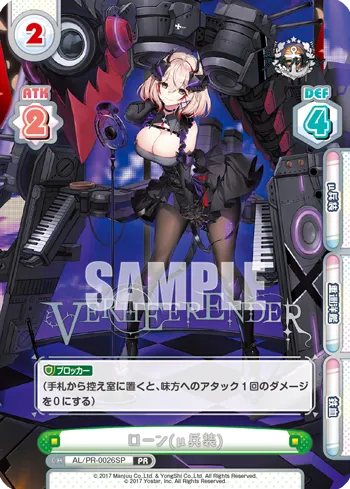 ローン(μ兵装)