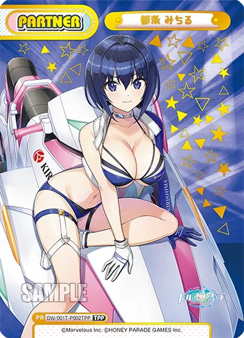 都条 みちる