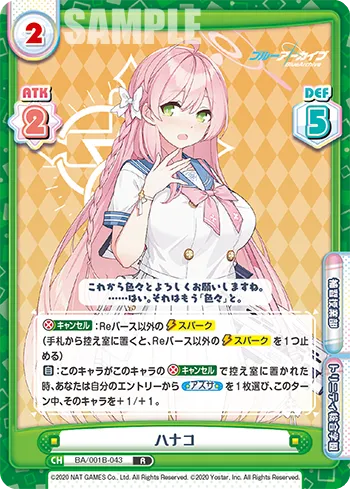 ハナコ