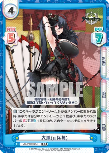 大鳳(μ兵装)