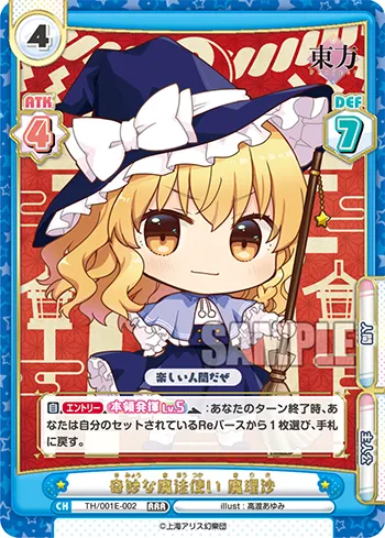 奇妙な魔法使い 魔理沙