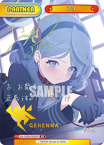 アコ