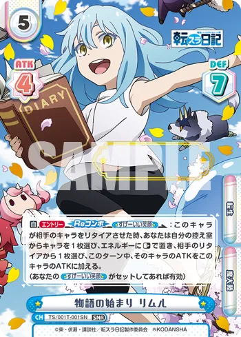 物語の始まり リムル